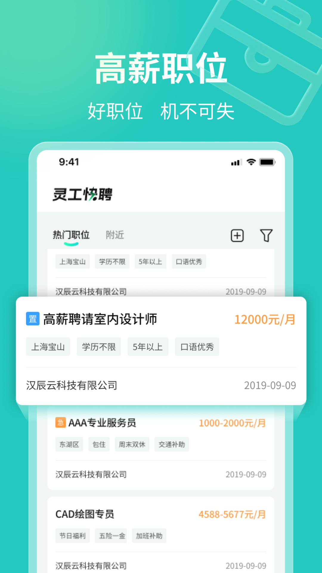 灵工快聘截图2