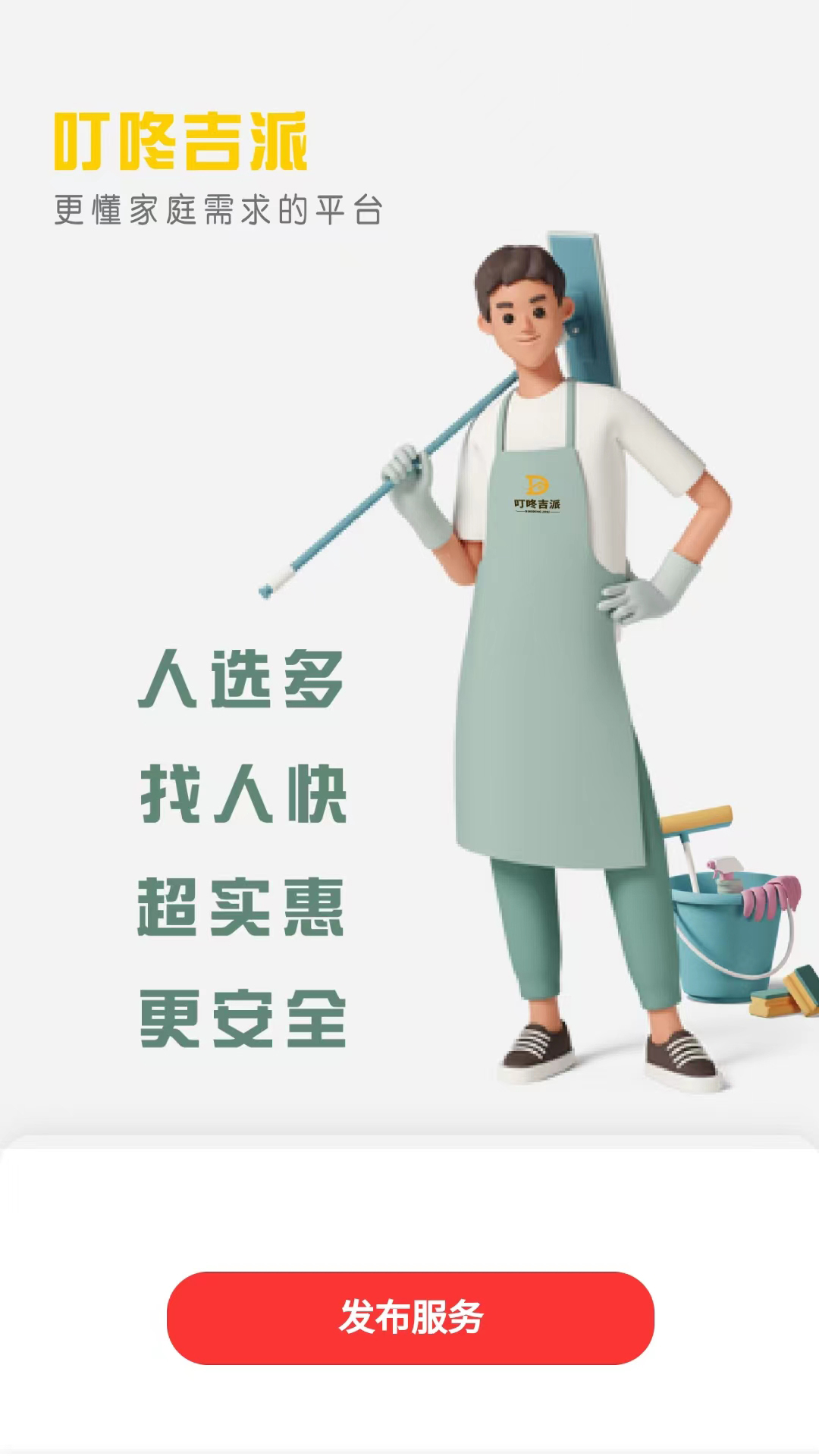叮咚吉派截图2