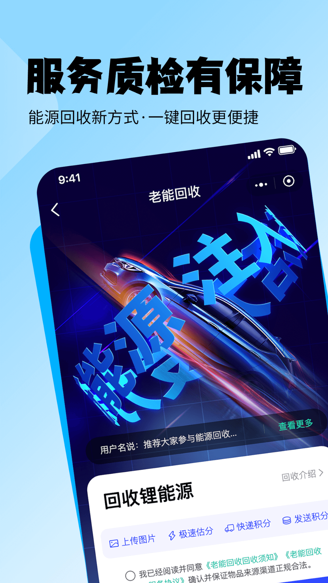 老能回收下载_老能回收手机版下载-1