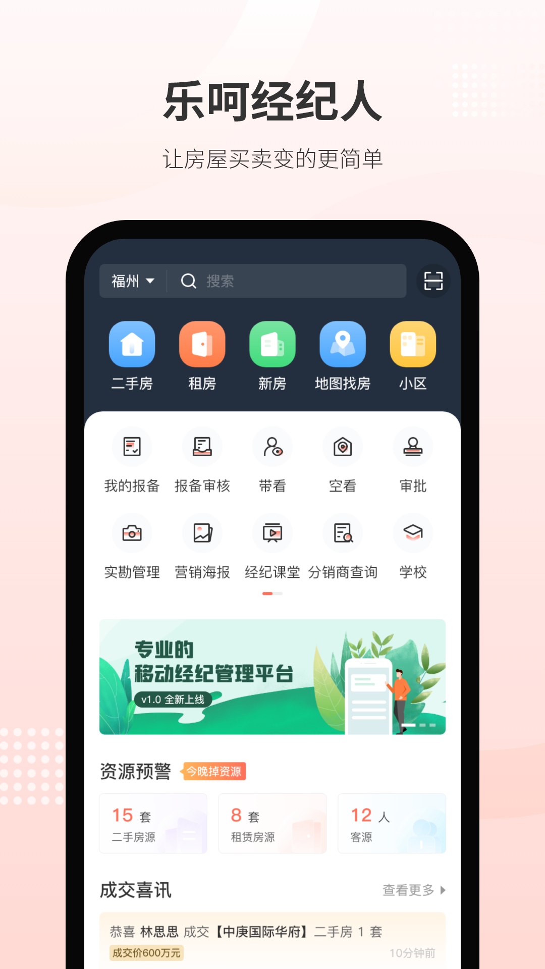 乐呵经纪人截图1