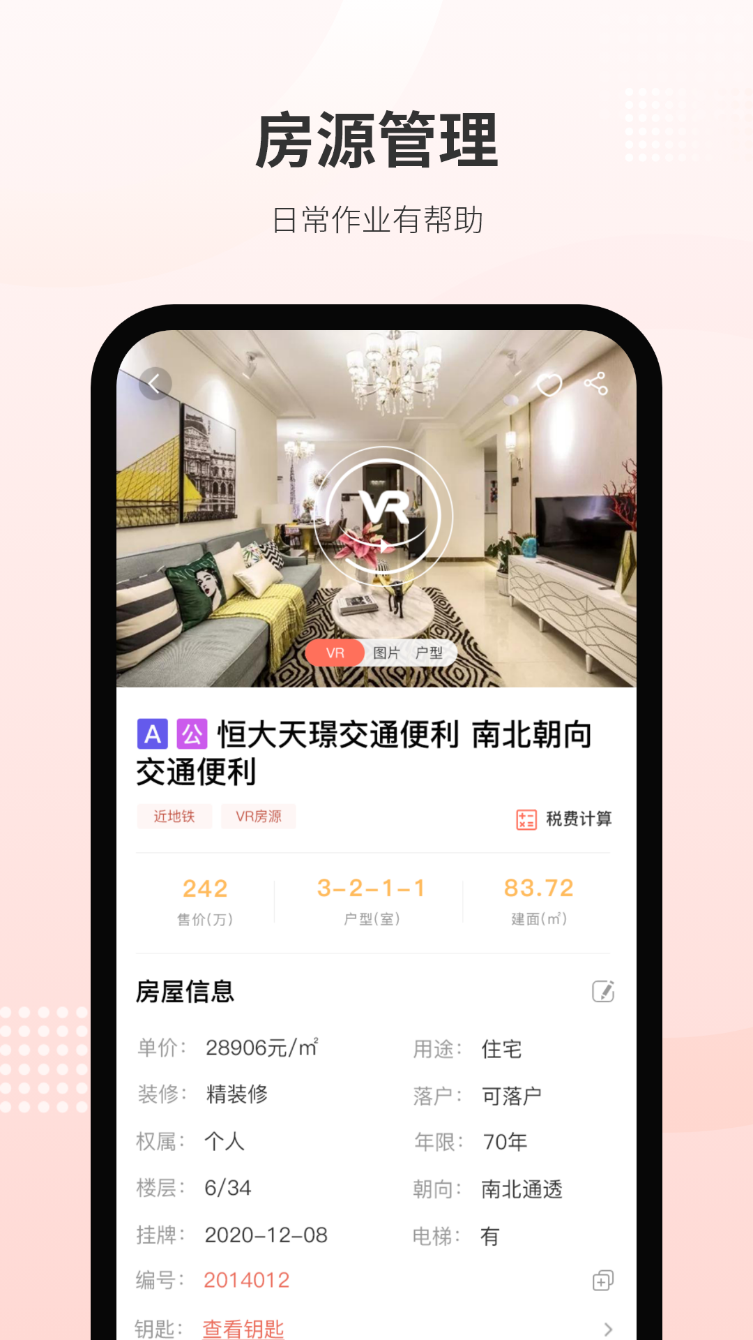 乐呵经纪人截图2
