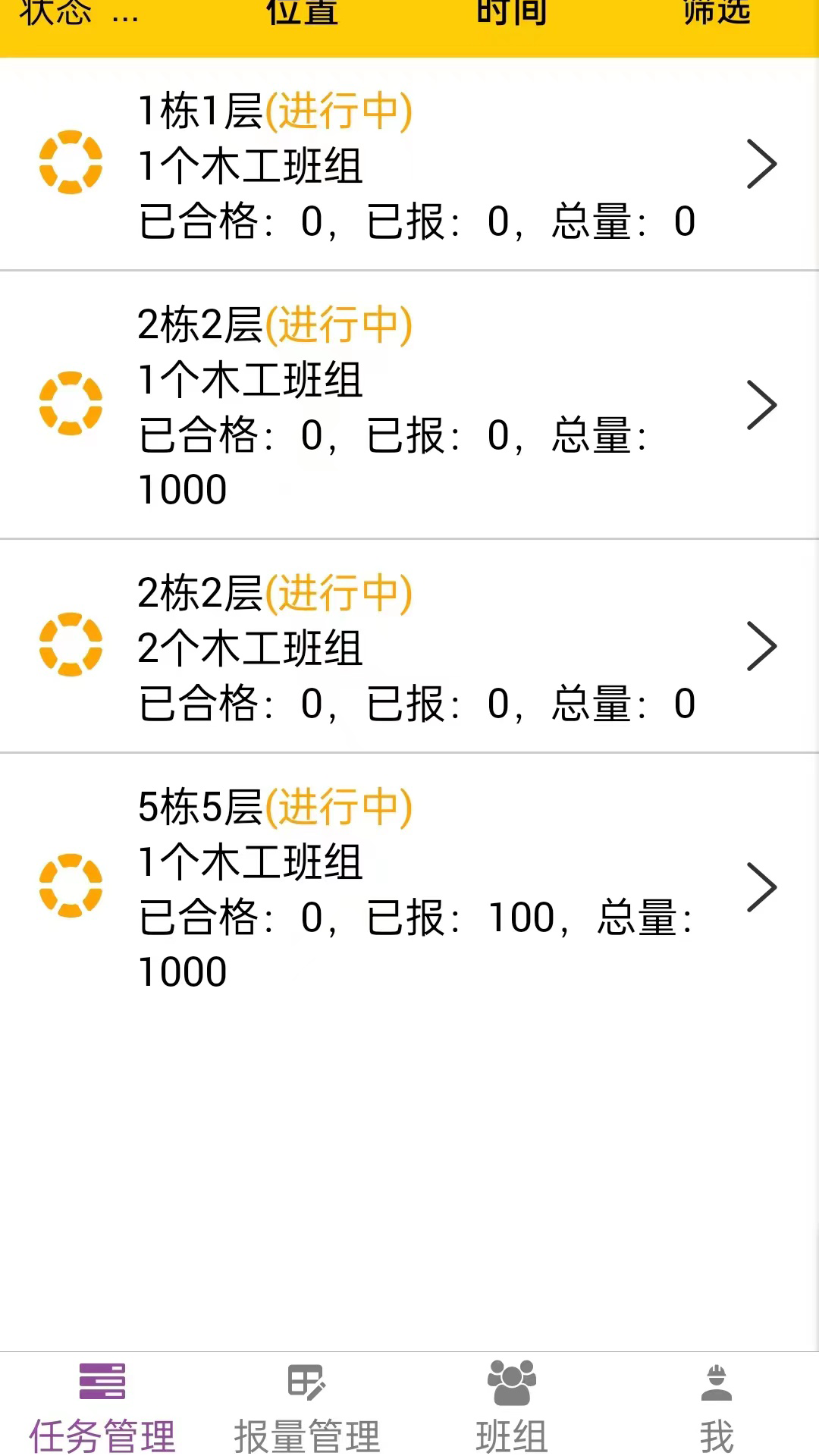 神筑工截图5