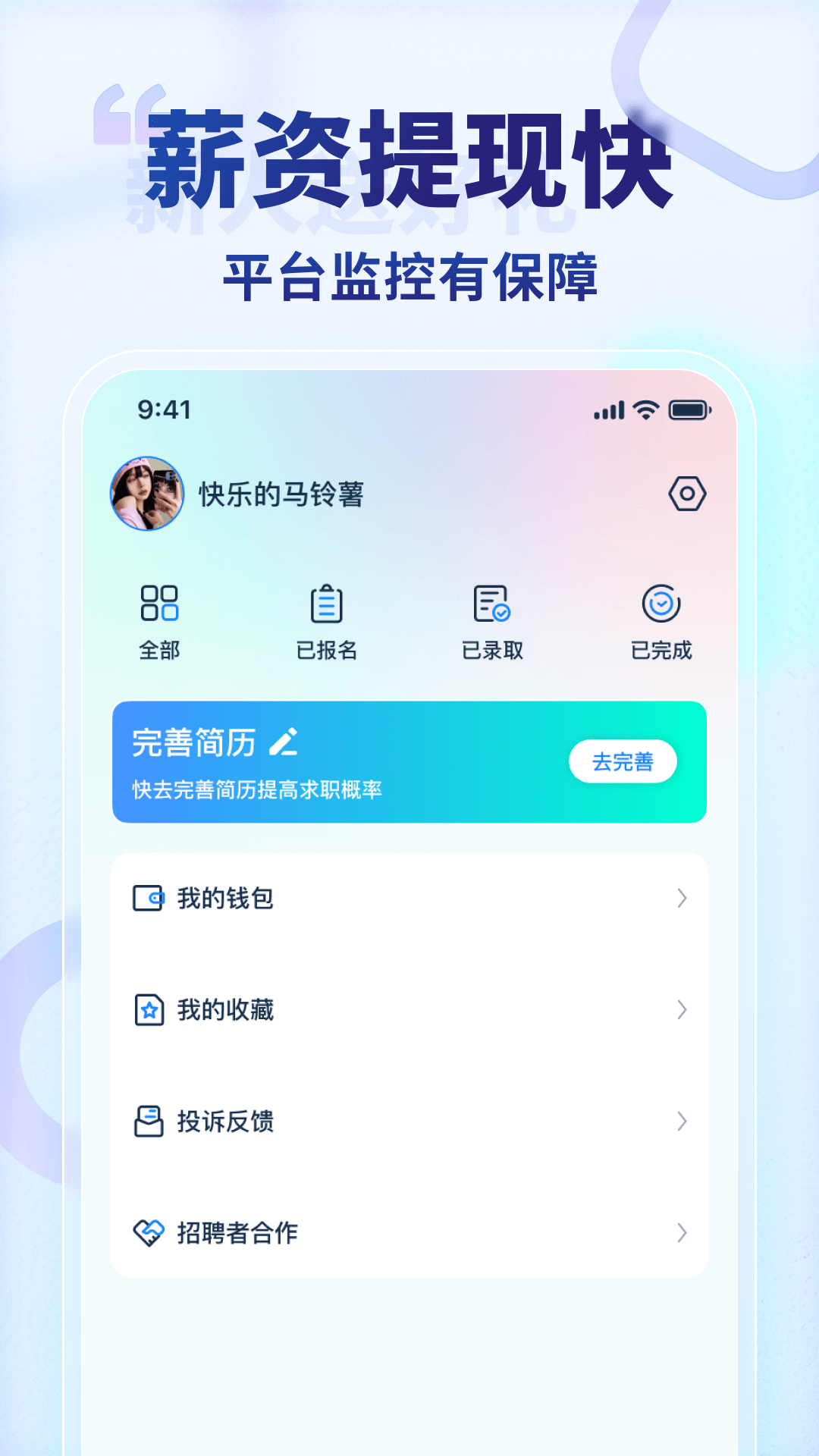 王者兼职截图4