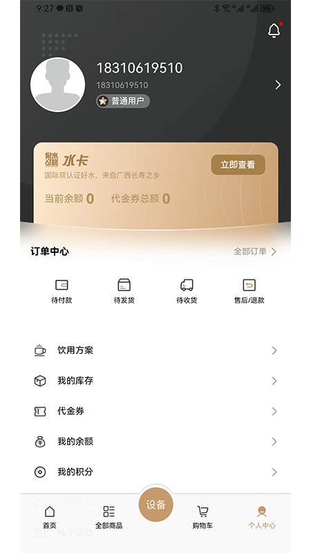 叮咚享截图4