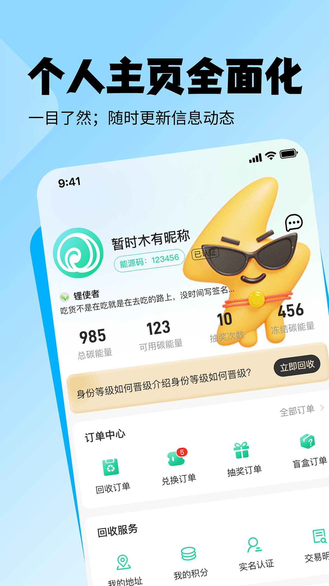 老能回收下载_老能回收手机版下载-3
