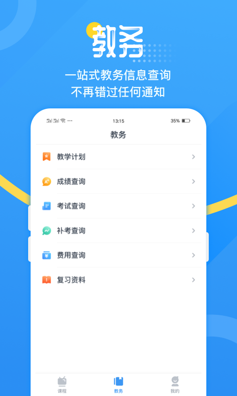 青书吉大截图4