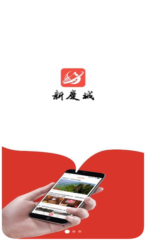 新庆城截图1