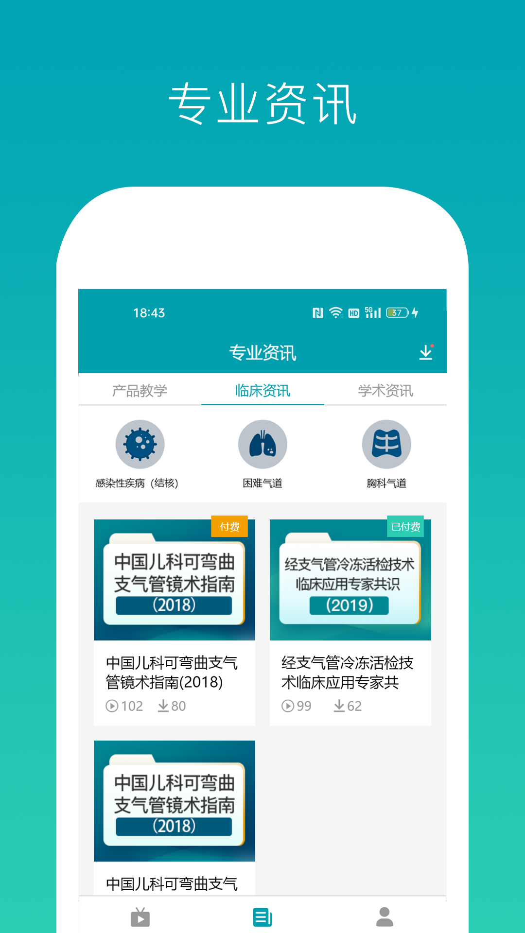 因赛气道宝截图2