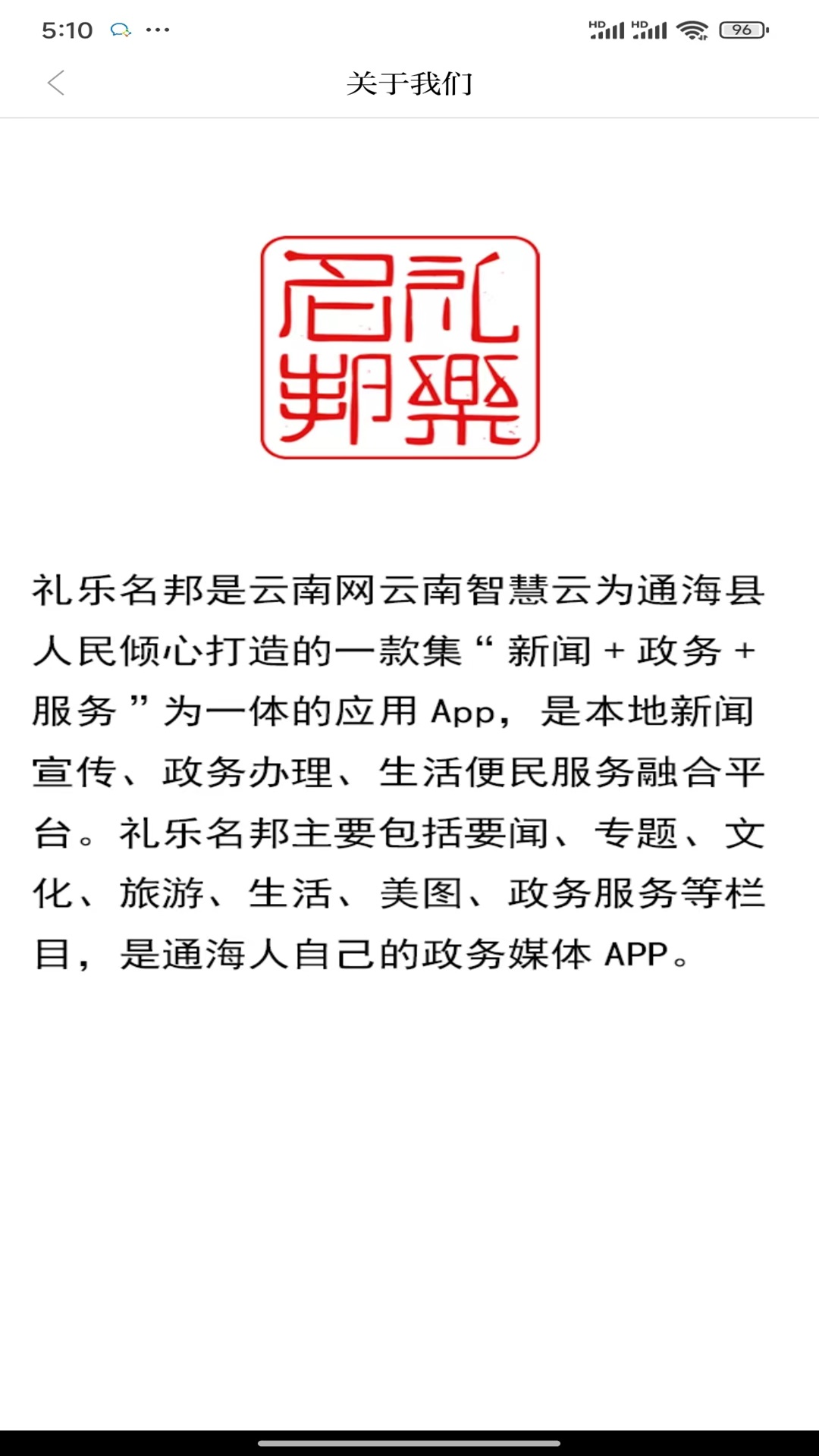 礼乐名邦截图3