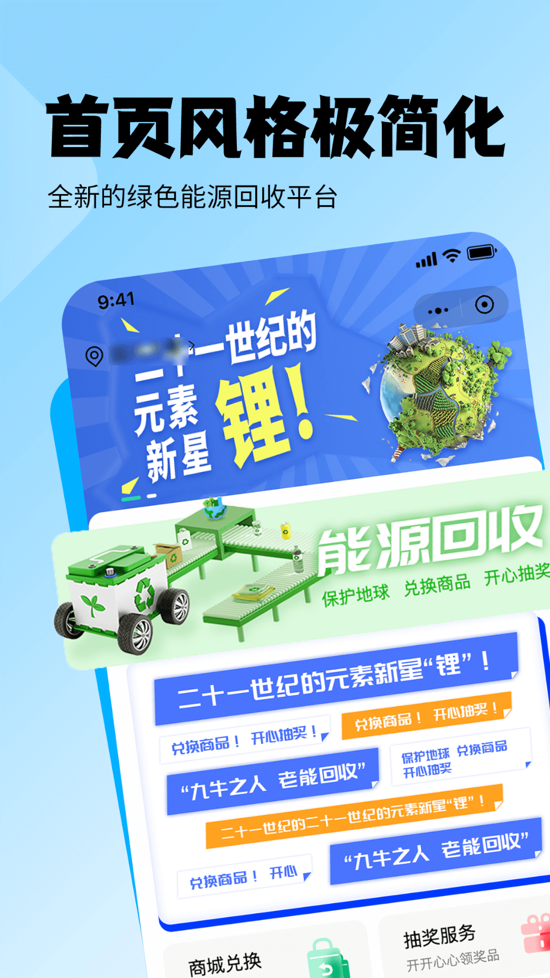 老能回收下载_老能回收手机版下载-0