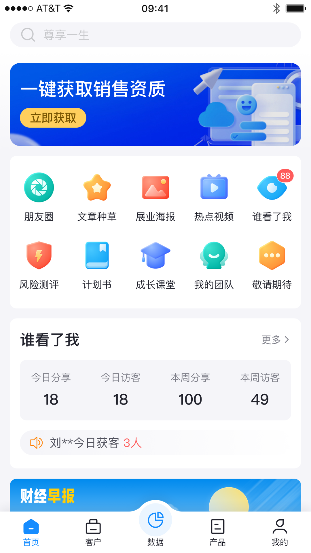 榕数数字助理截图1