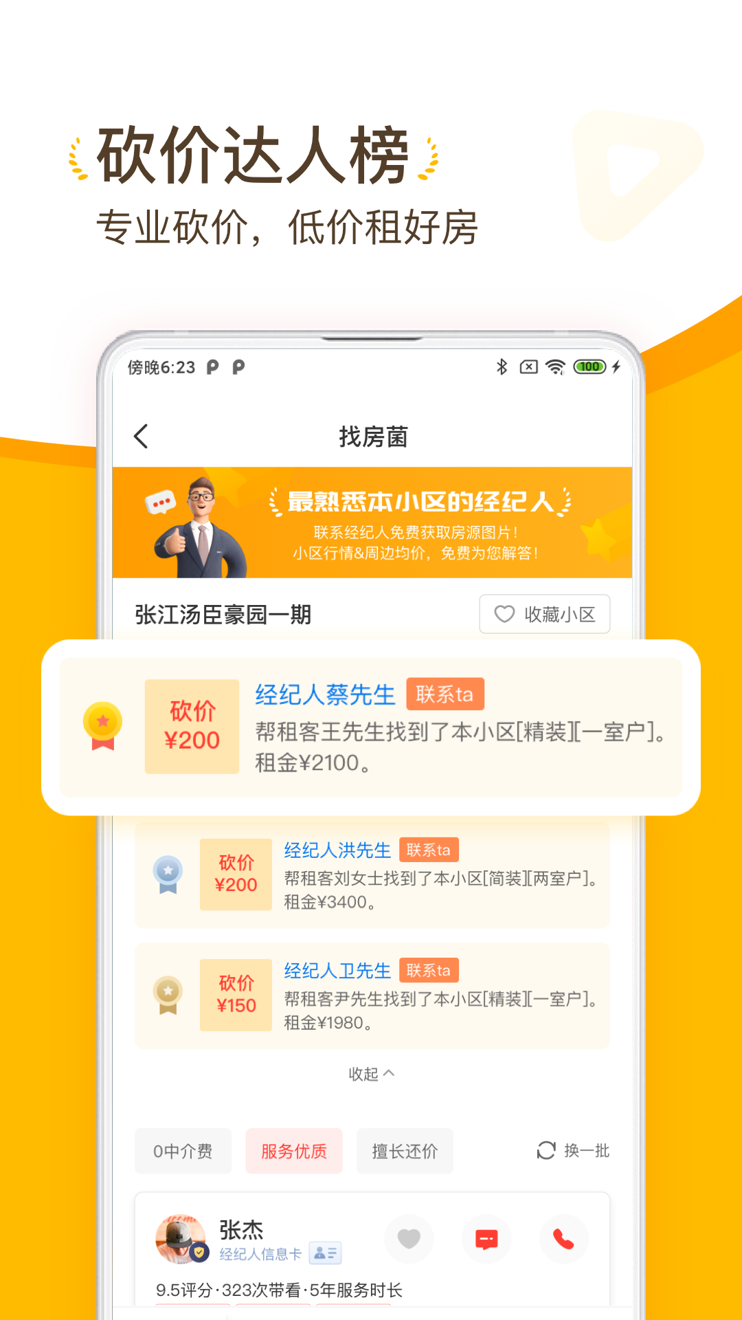 找房菌截图2