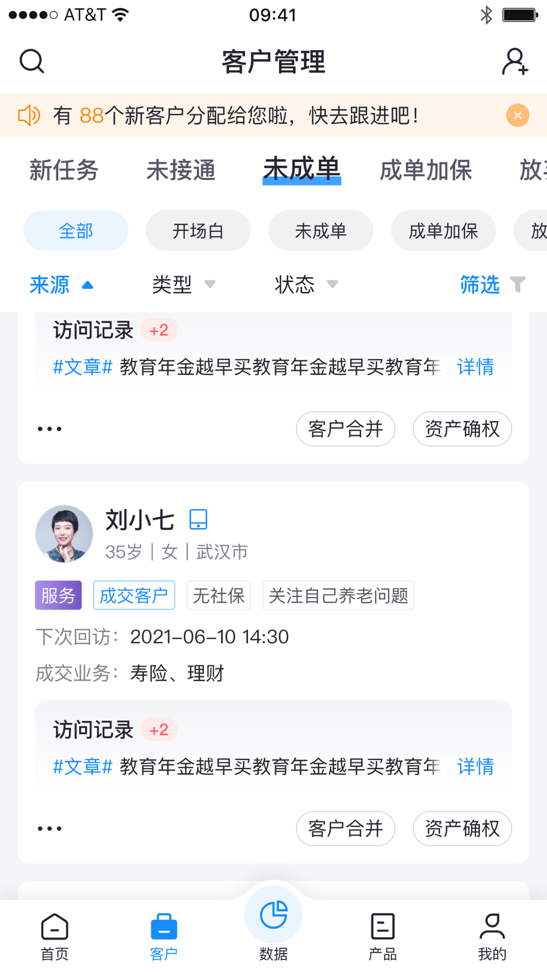 榕数数字助理截图2