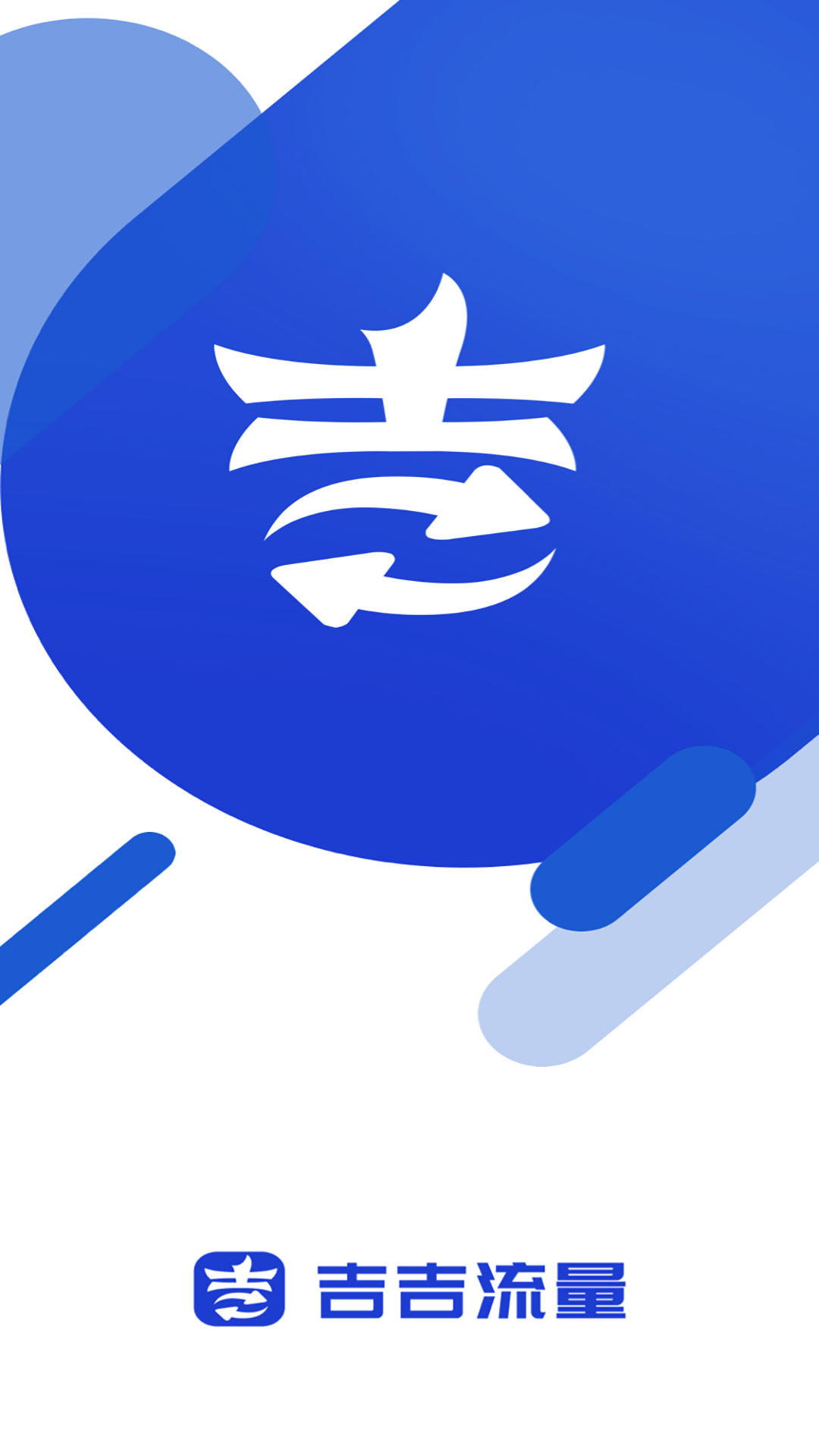 吉吉流量截图1
