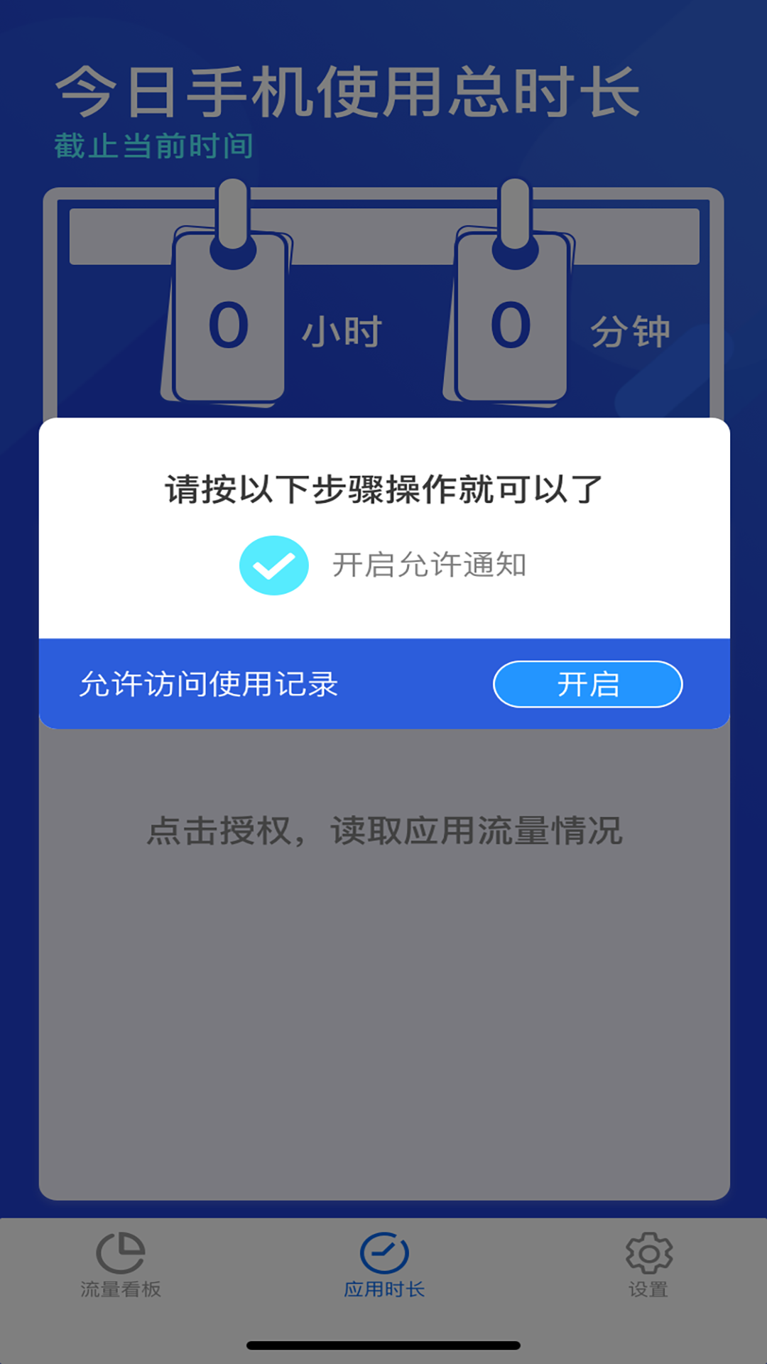 吉吉流量截图4