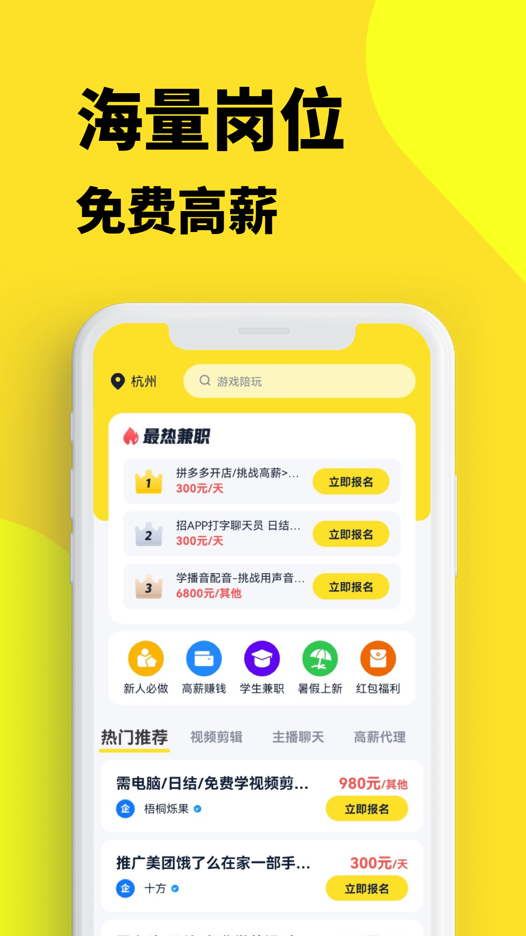 兼职123截图1