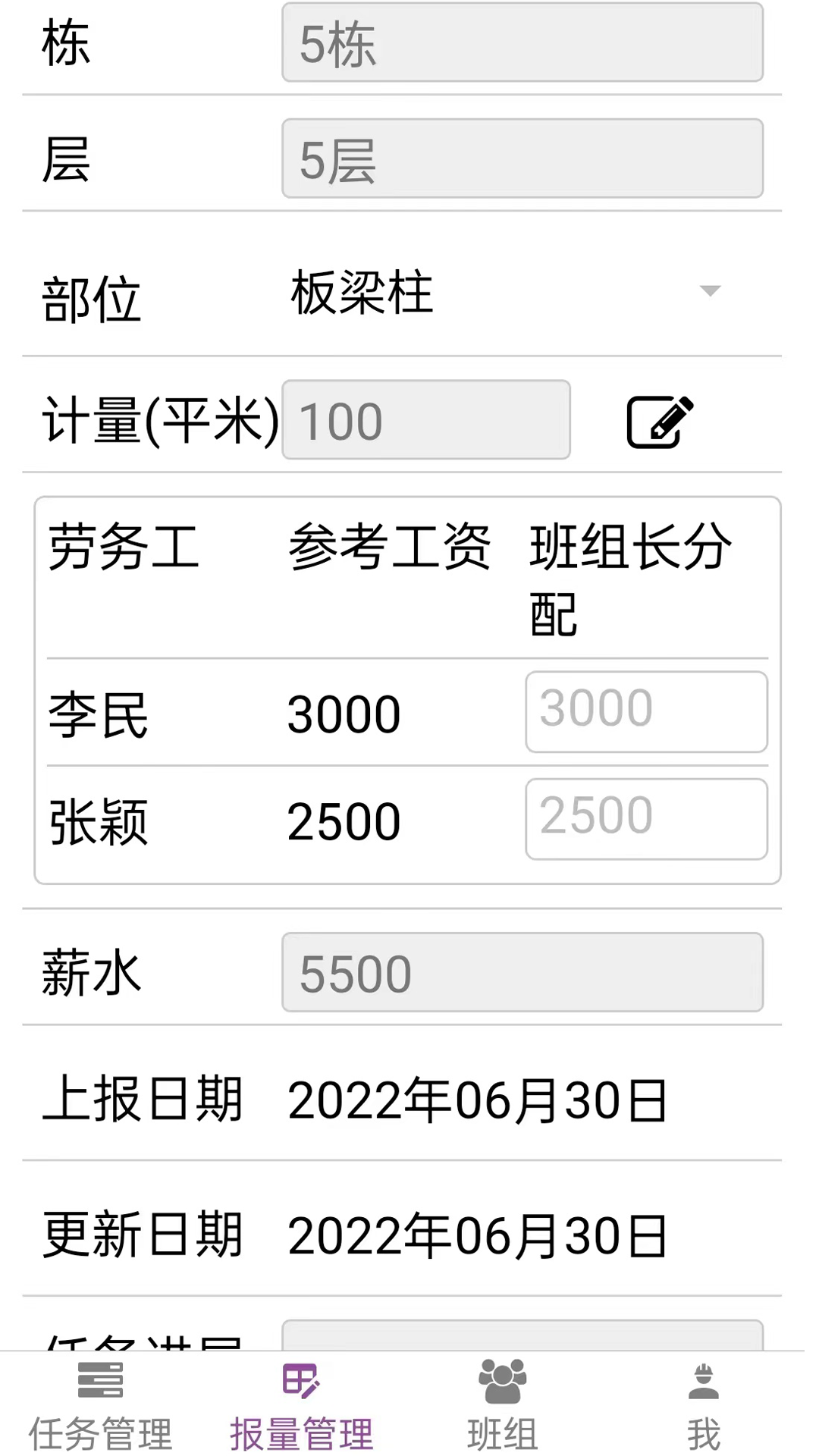 神筑工截图4
