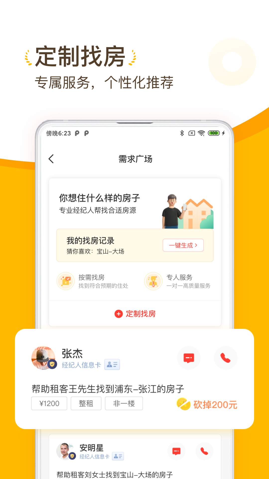 找房菌截图3