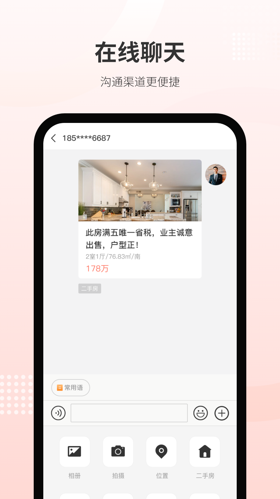 乐呵经纪人截图3