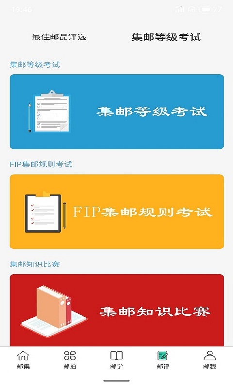 掌上邮集