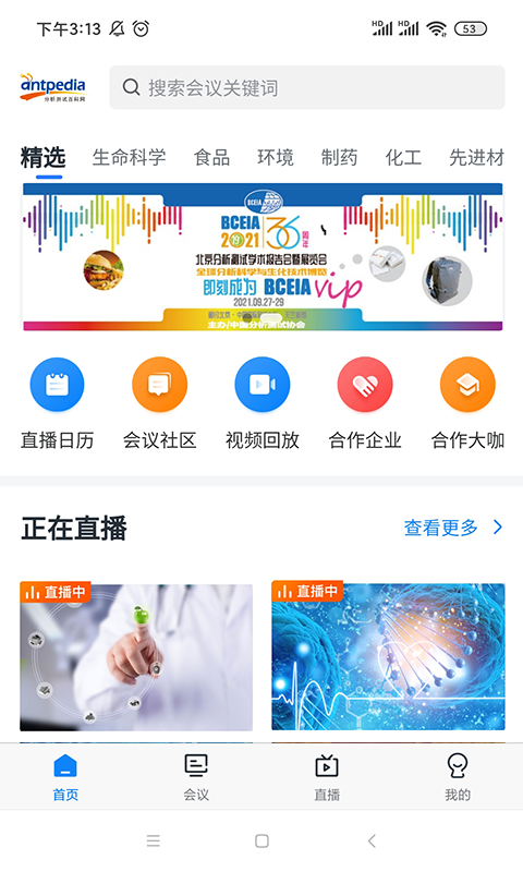 来会会截图1