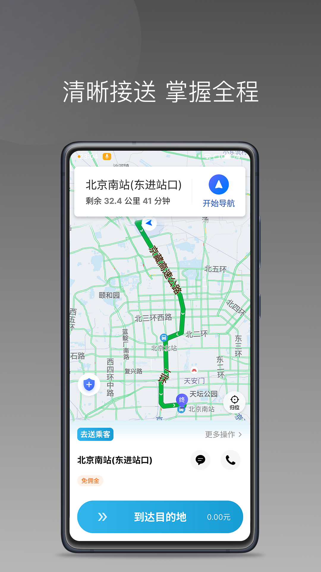 三牛出行司机端截图2