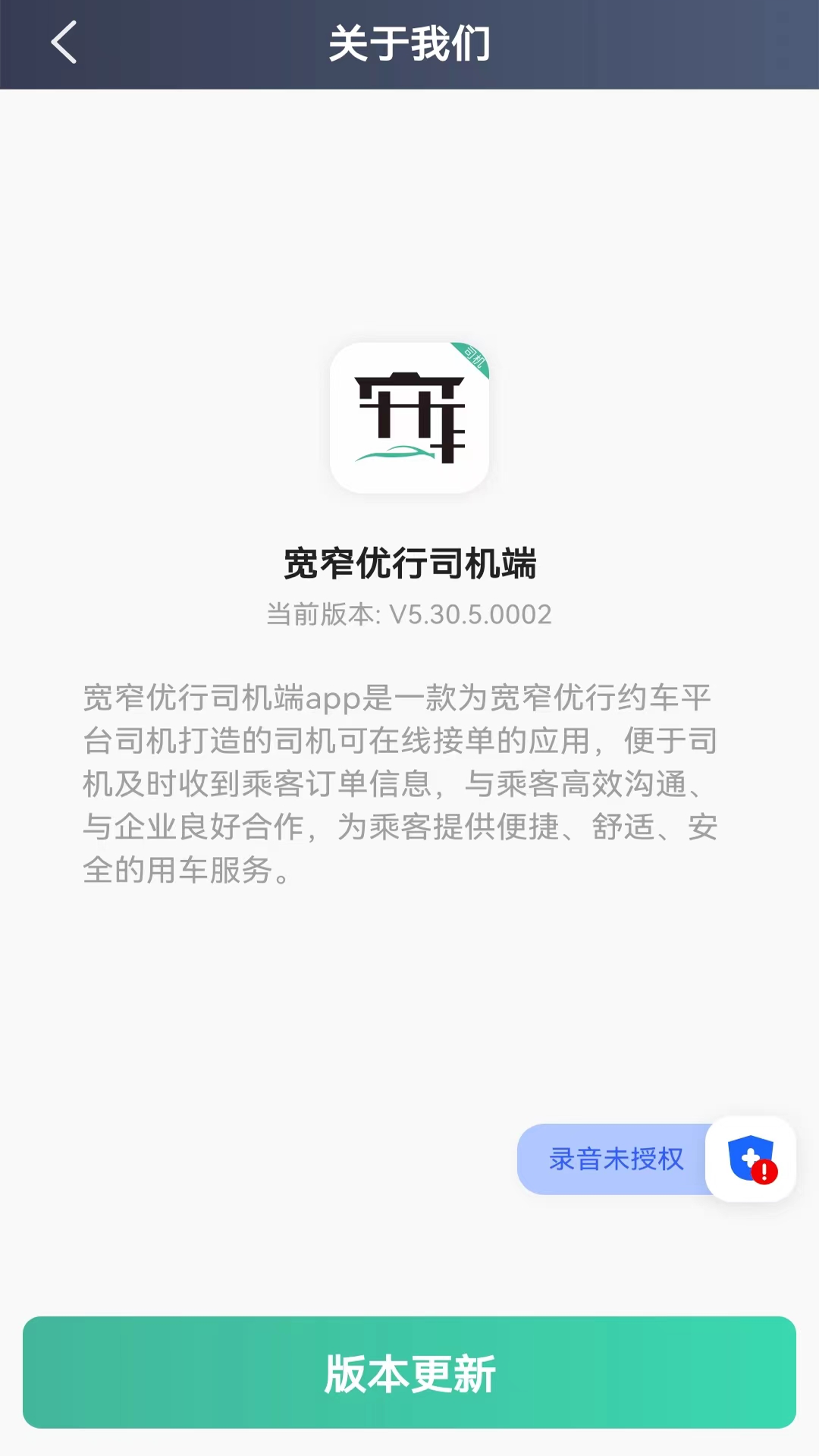 宽窄优行司机端截图1