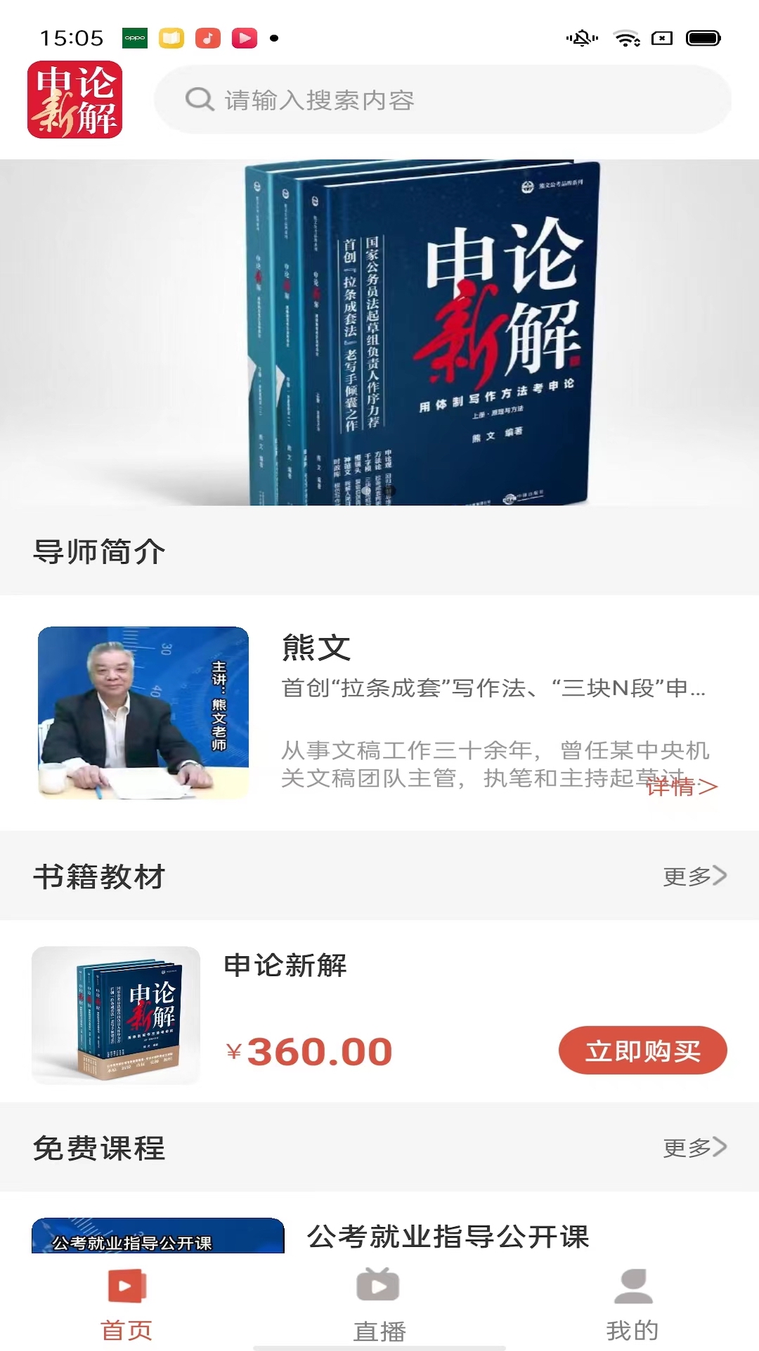 熊文申论截图5