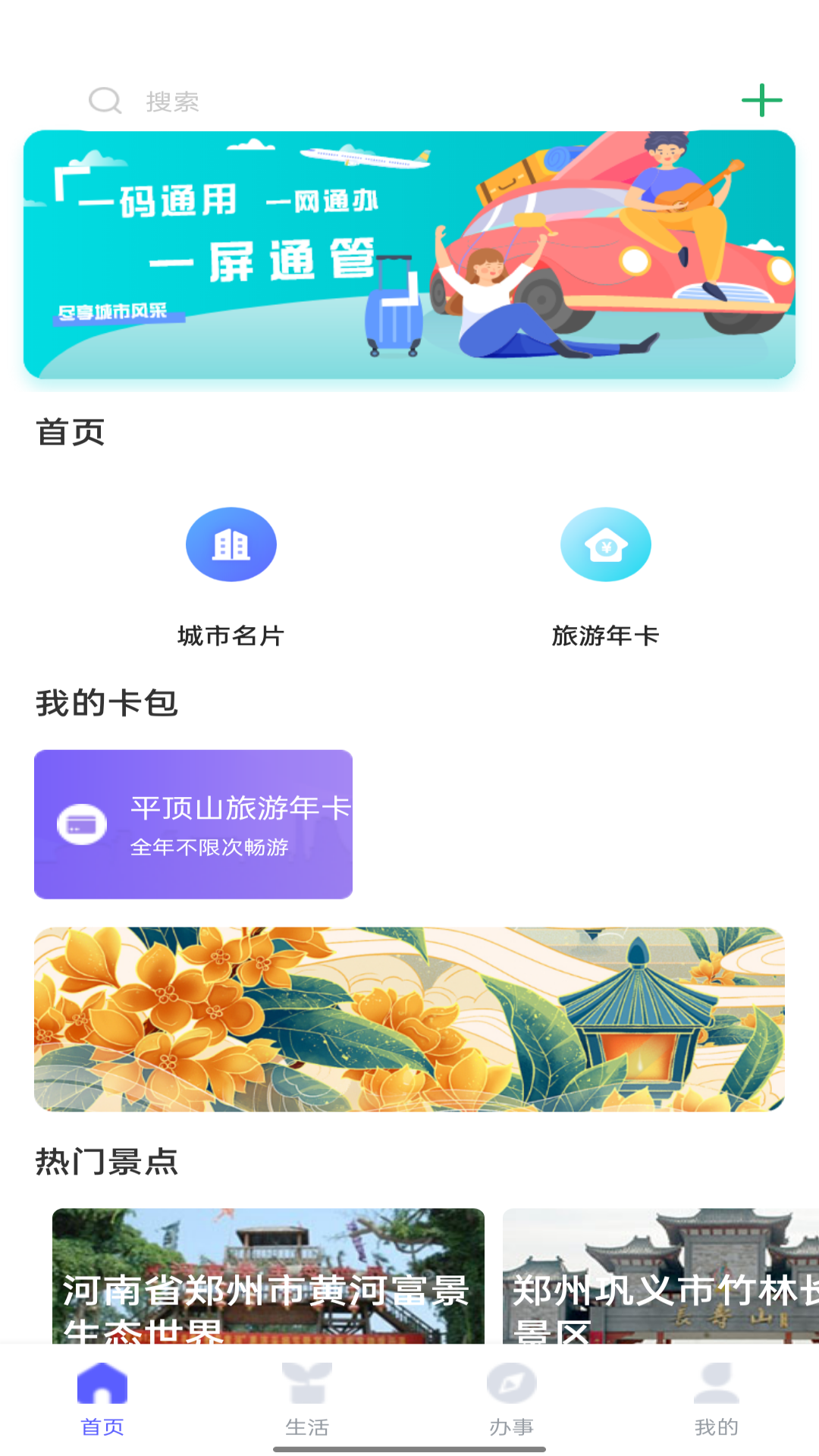 数字平顶山截图1