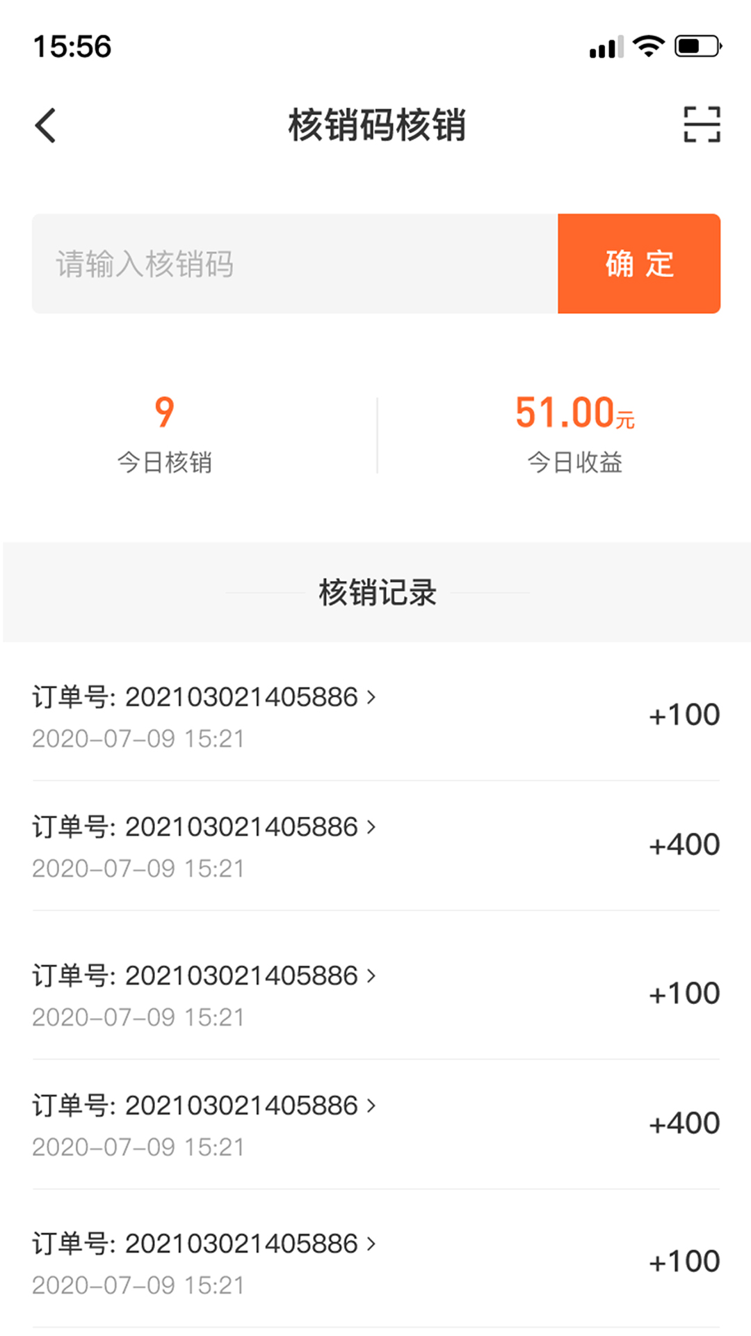 东唯商家
