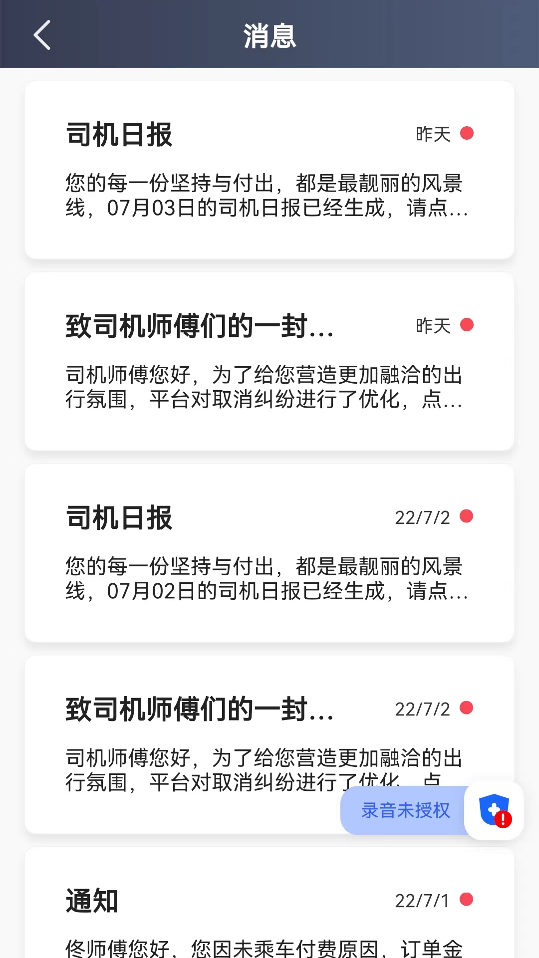 宽窄优行司机端截图5