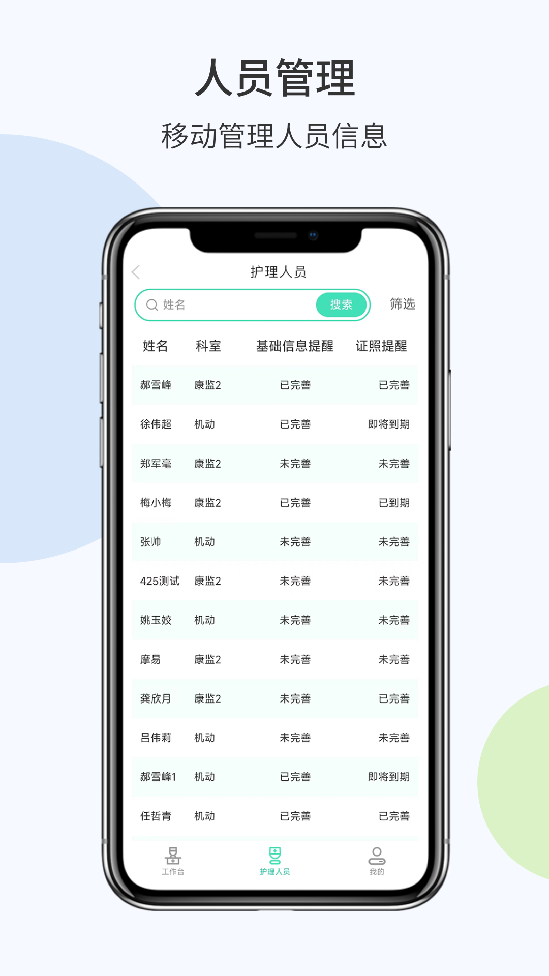 摩易智慧陪护下载_摩易智慧陪护安卓版下载-3