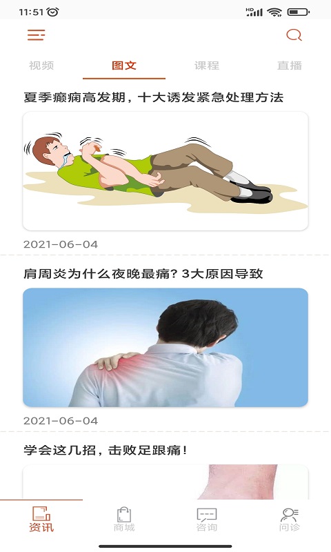 宝迪沃医生居民版截图3