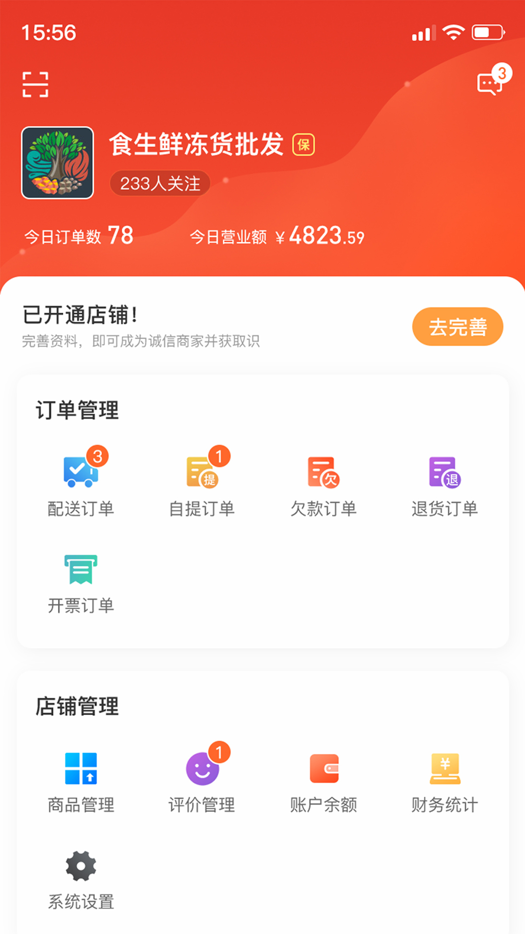 东唯商家