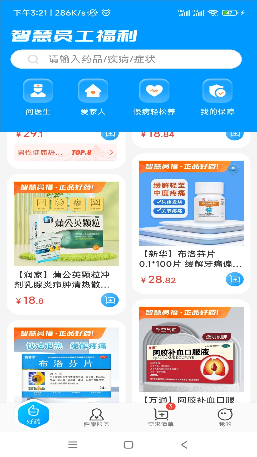 智慧员福