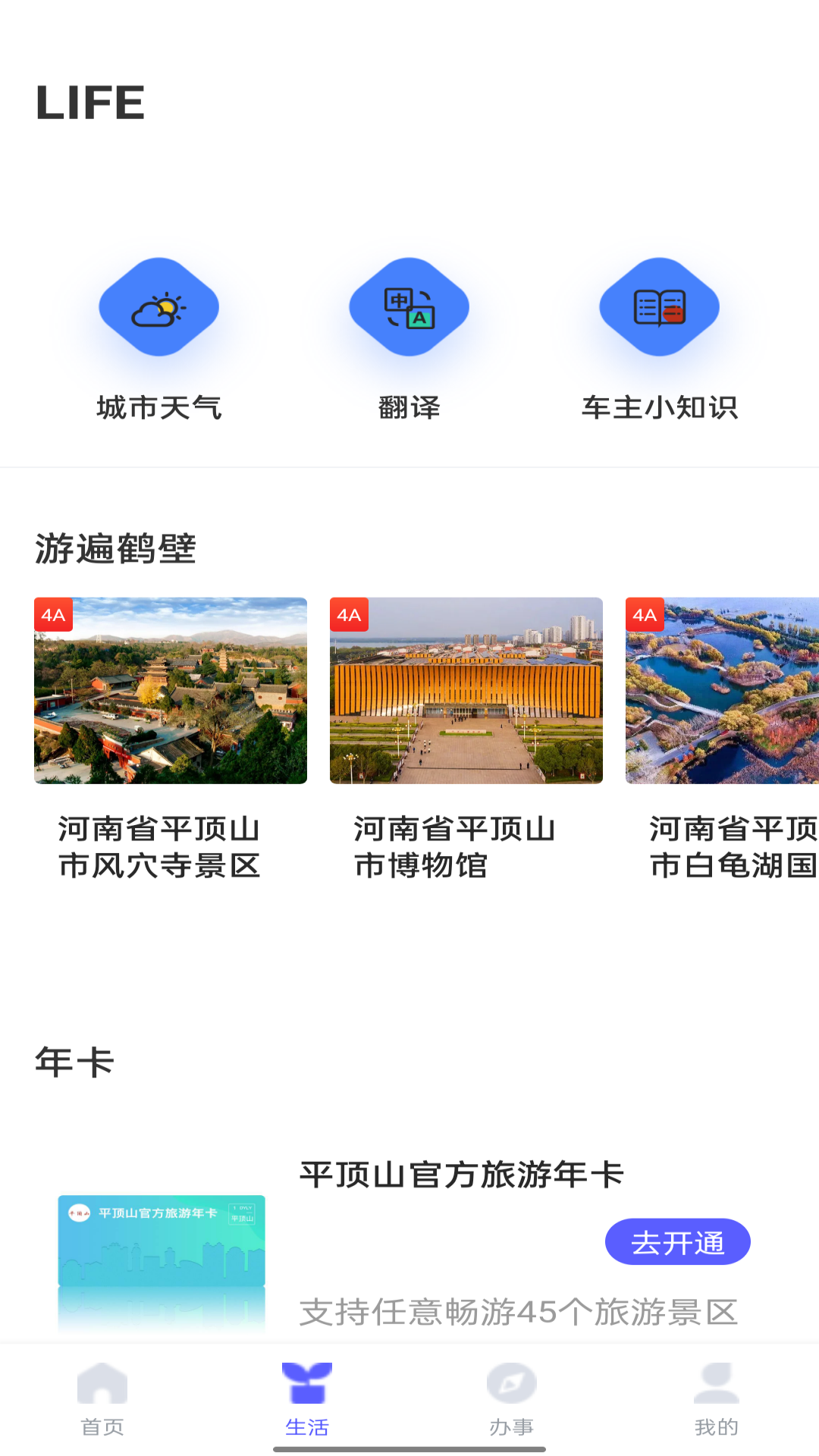 数字平顶山截图2