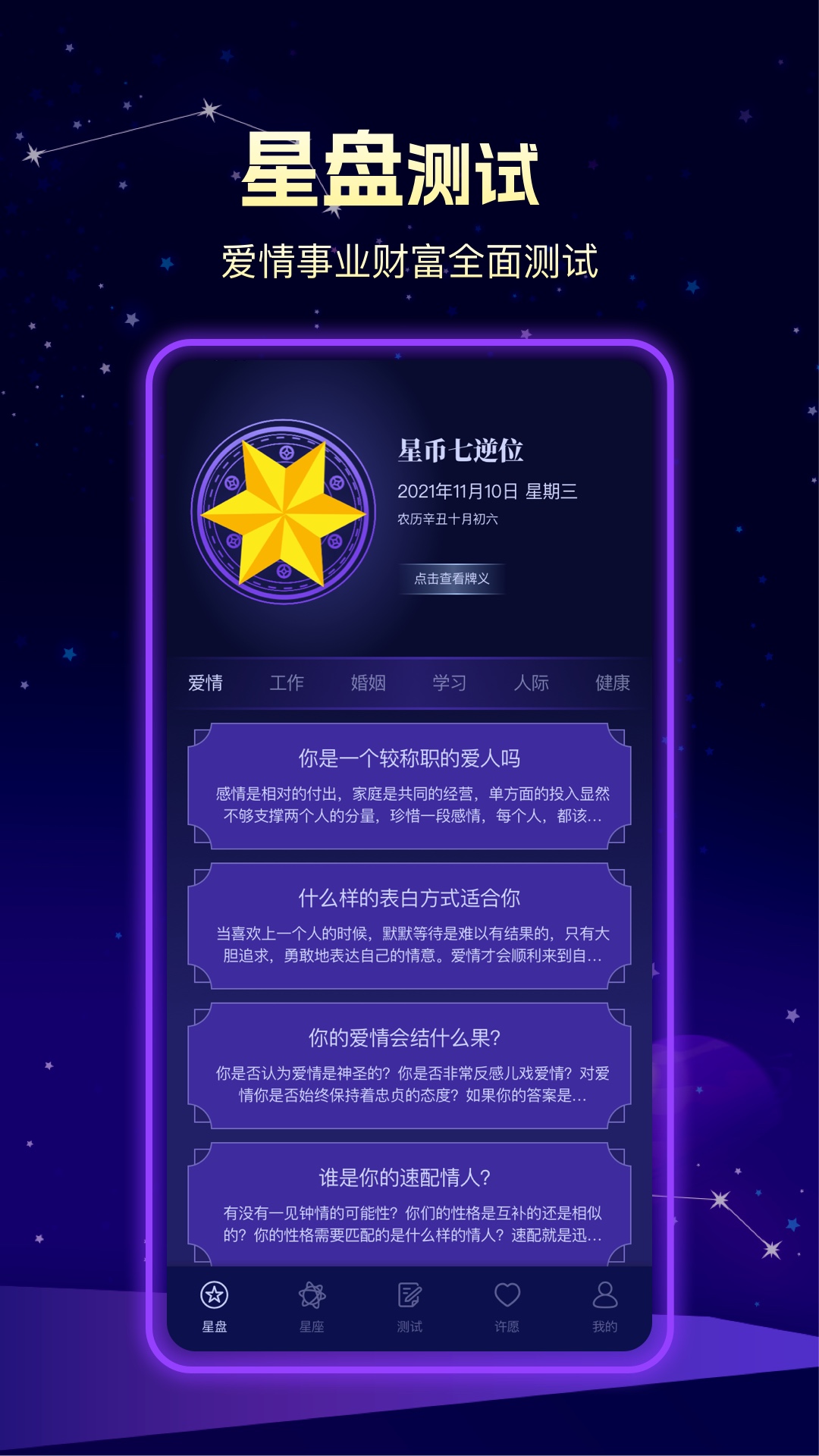 上升星座截图1