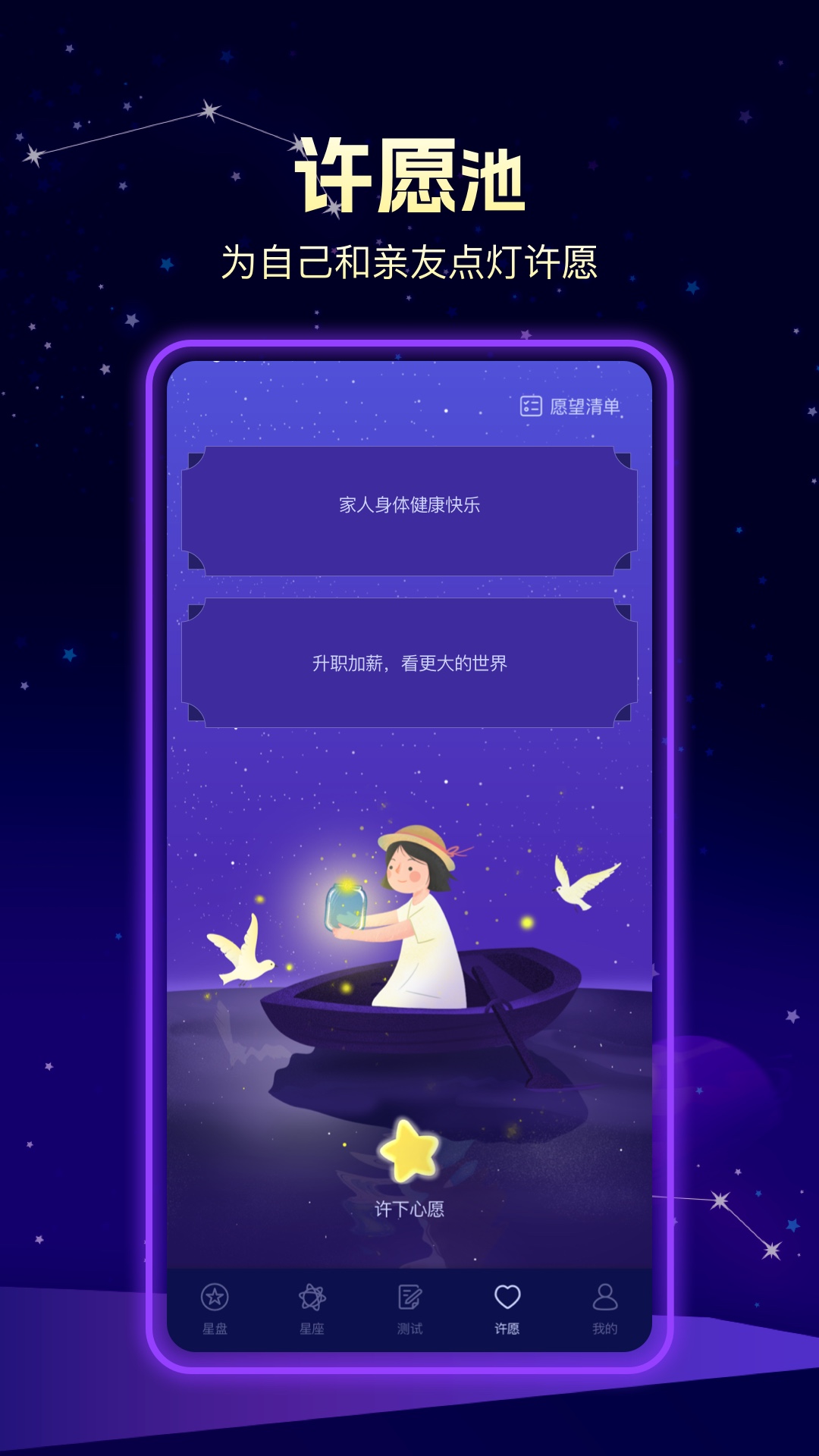 上升星座截图5