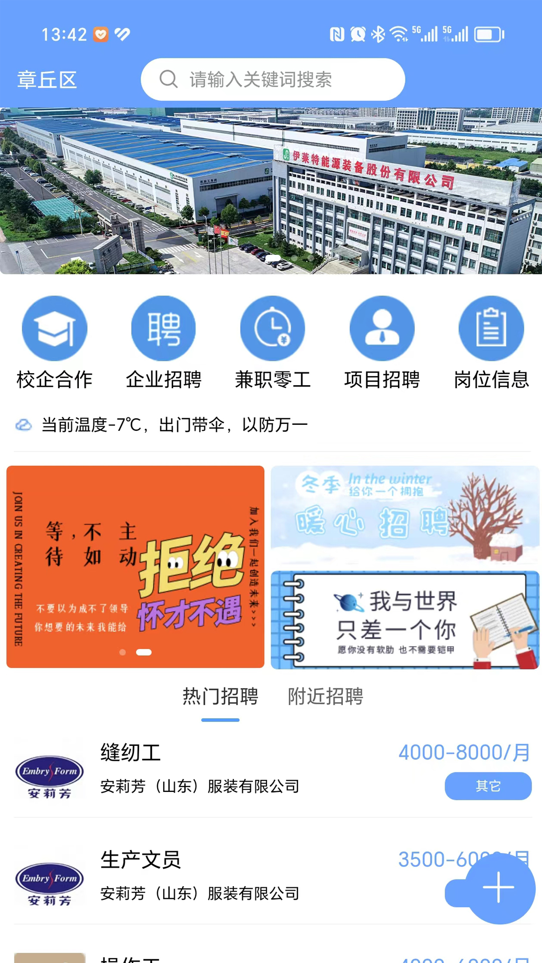 百脉直聘截图3