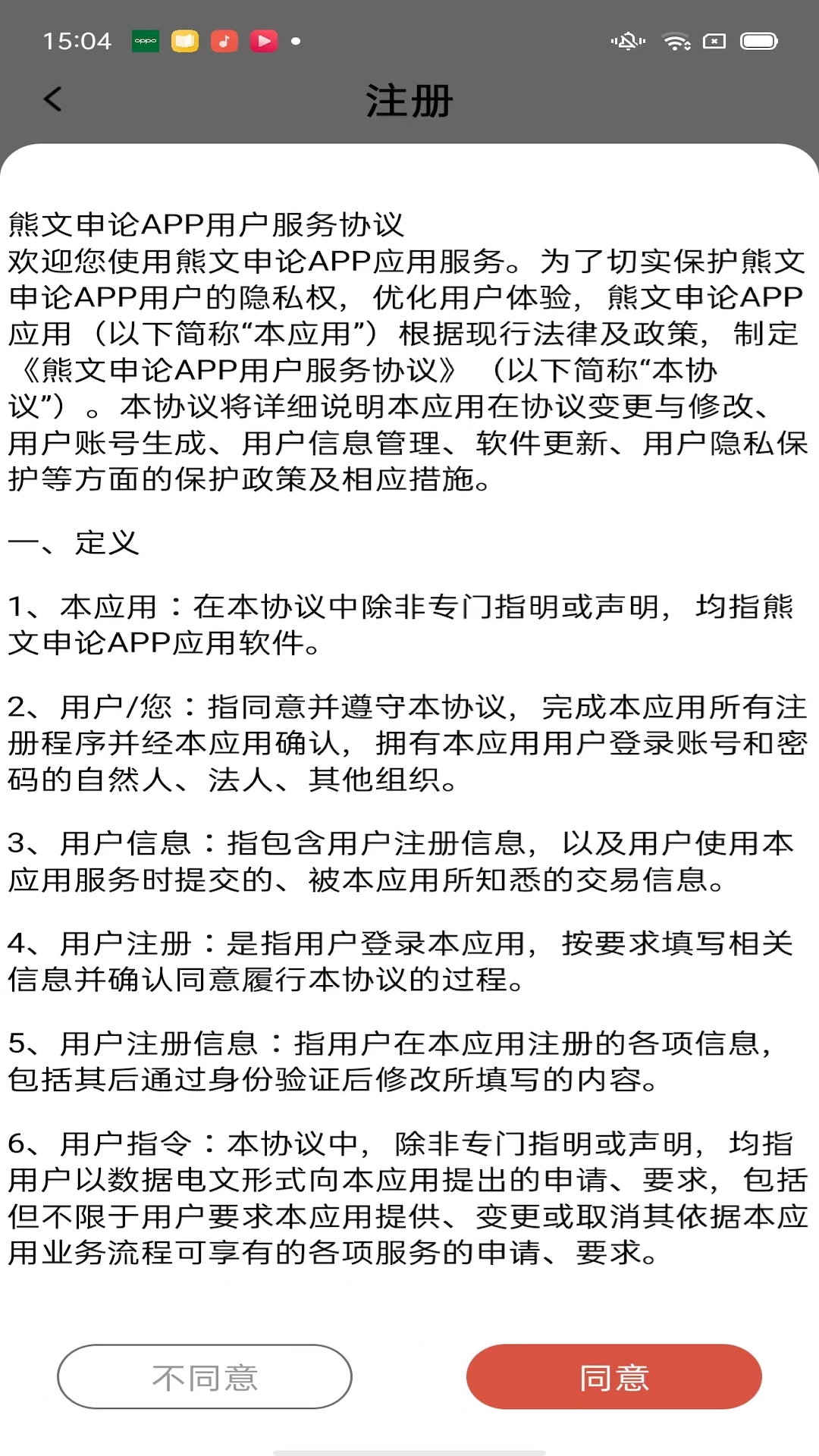 熊文申论截图2