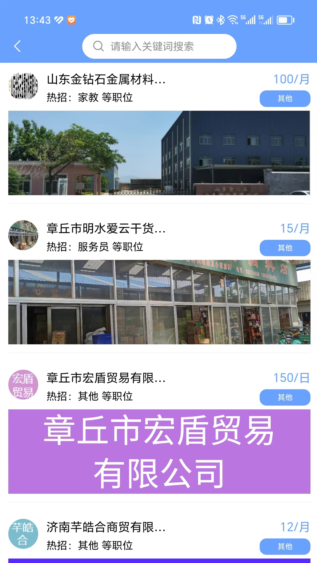 百脉直聘截图1