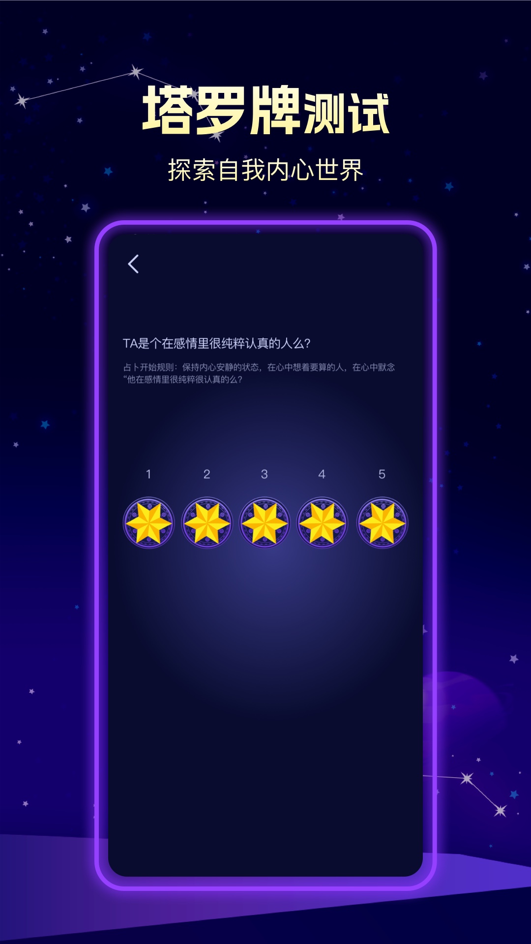 上升星座截图3