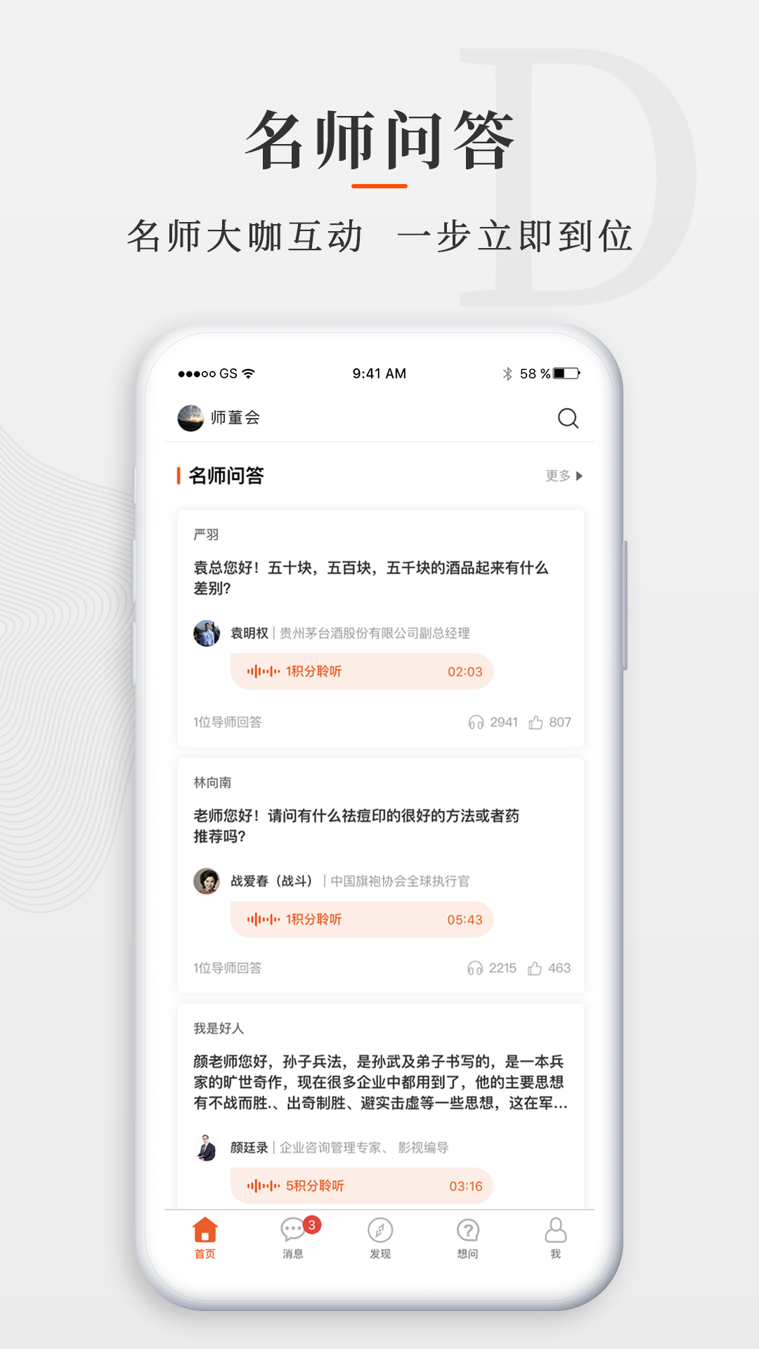 师董会截图3