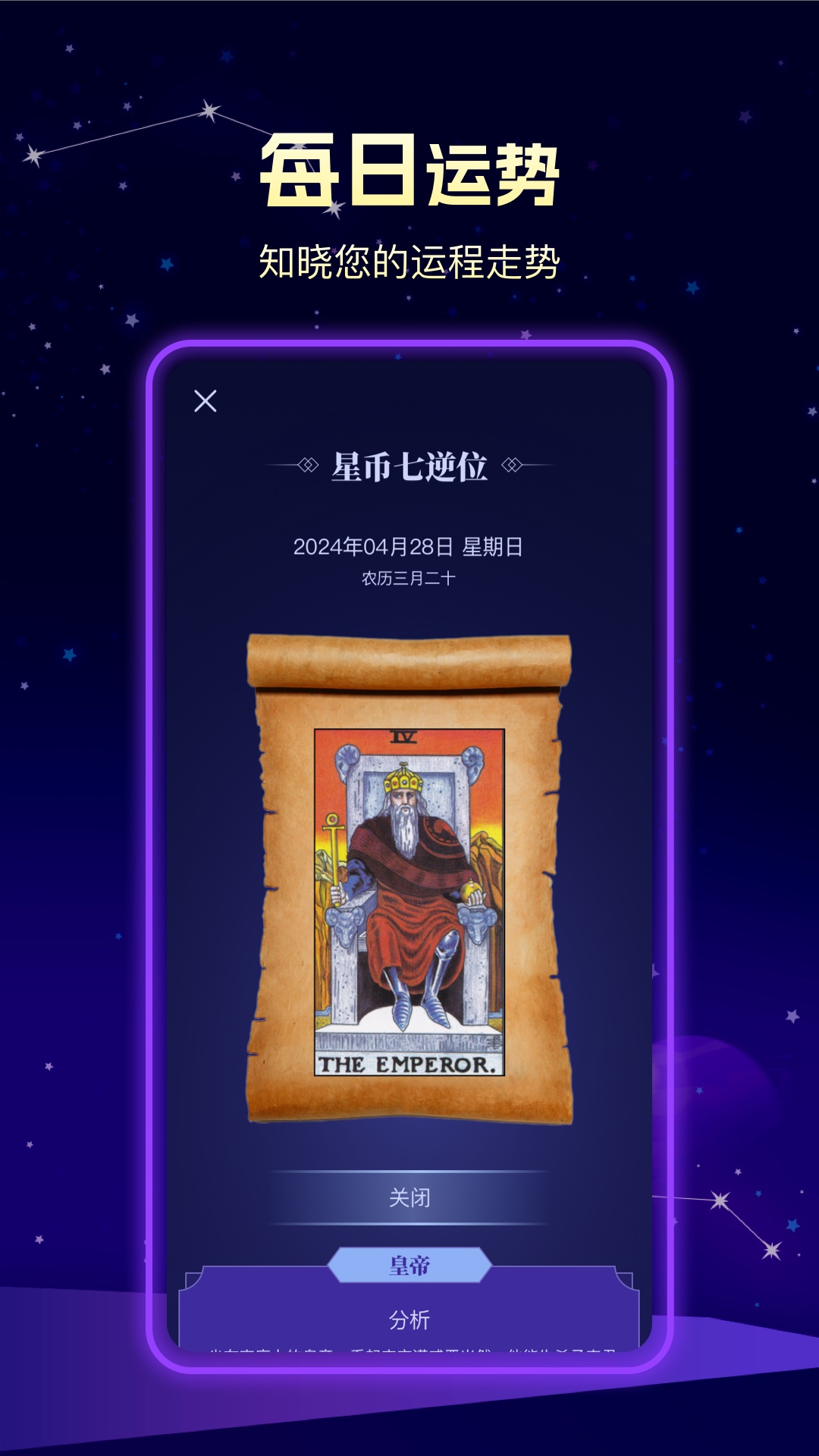 上升星座截图2