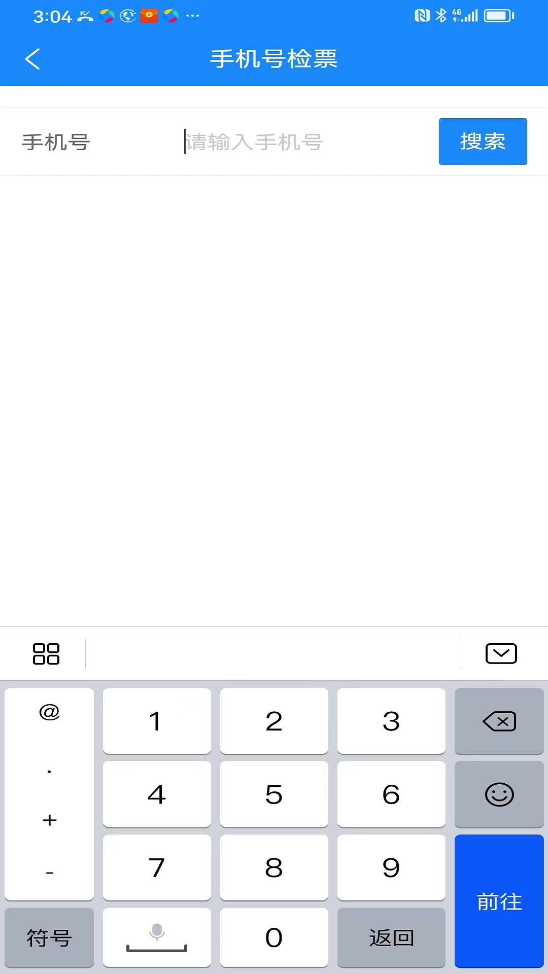集客乐检票截图4