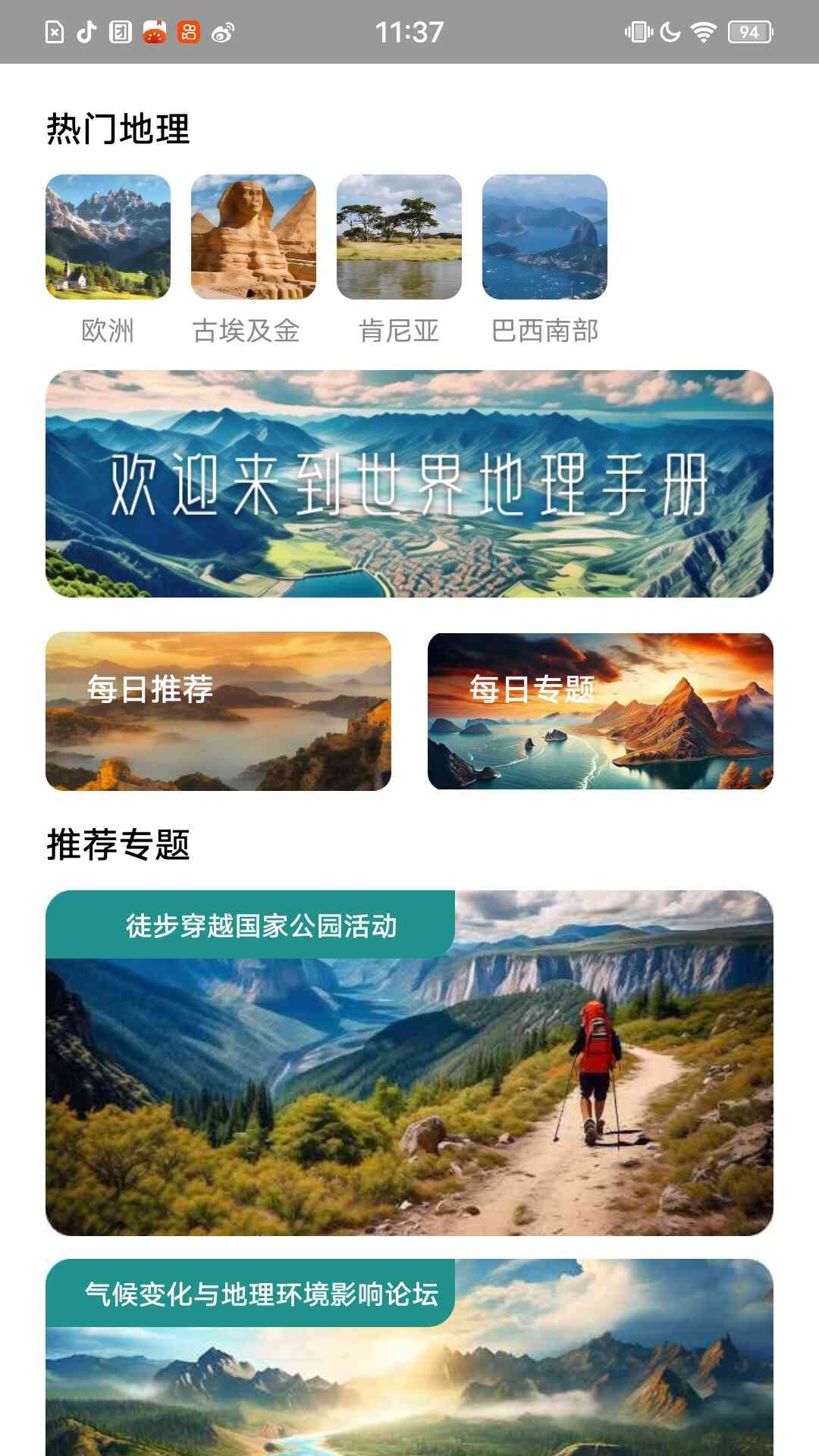 世界地理手册