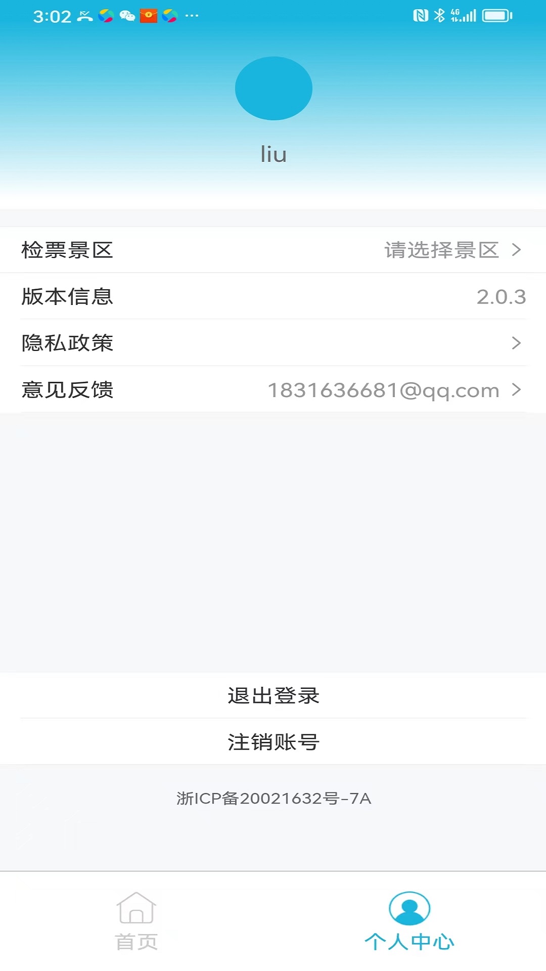 集客乐检票截图3