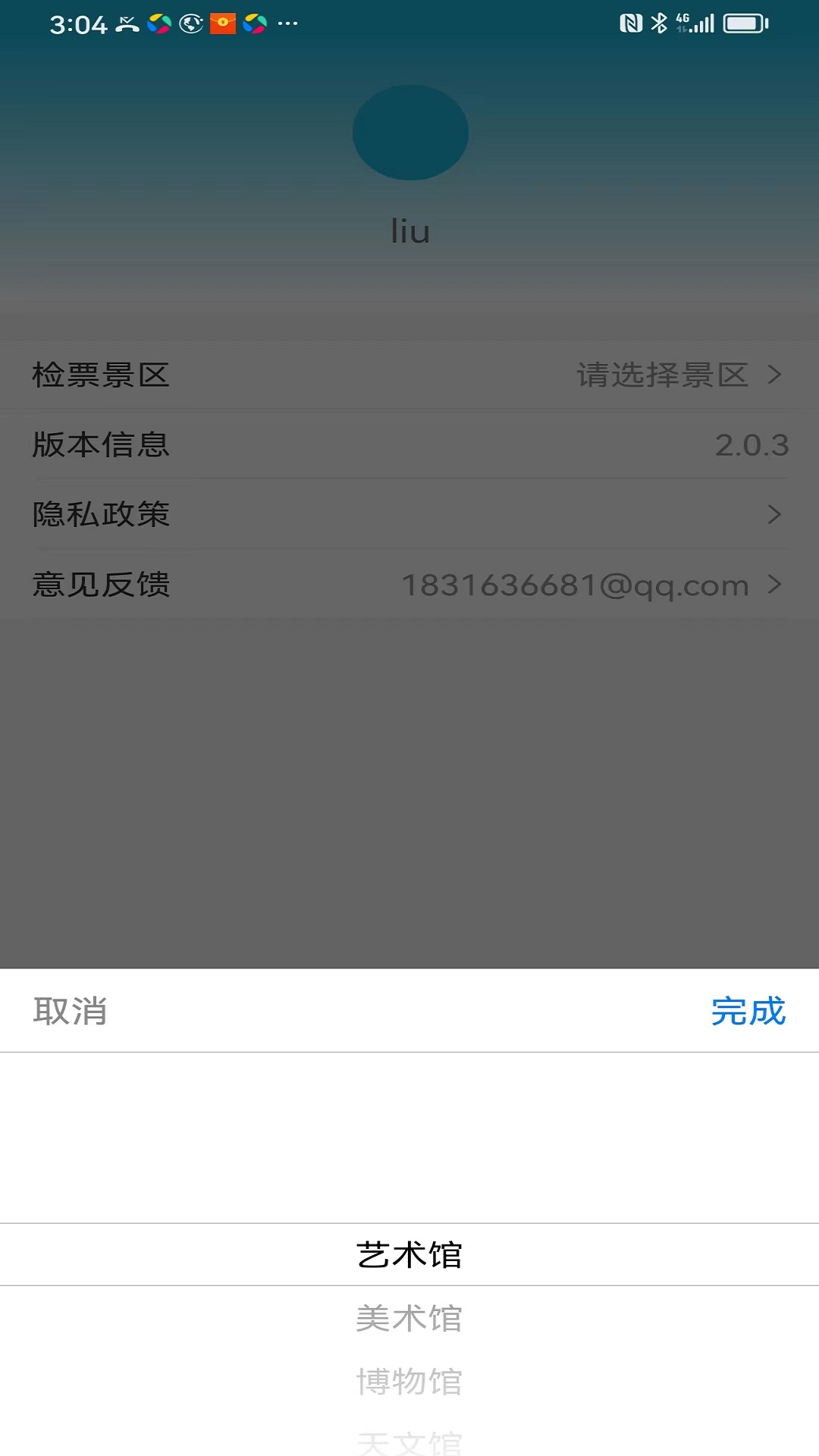 集客乐检票截图5