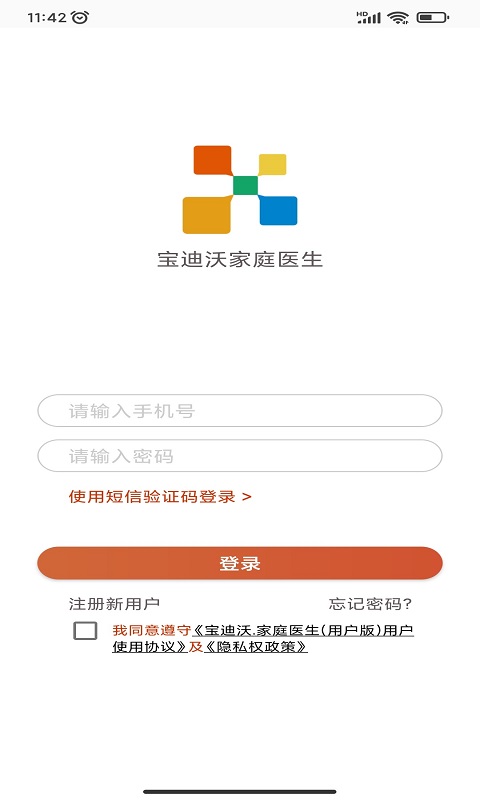 宝迪沃医生居民版截图1