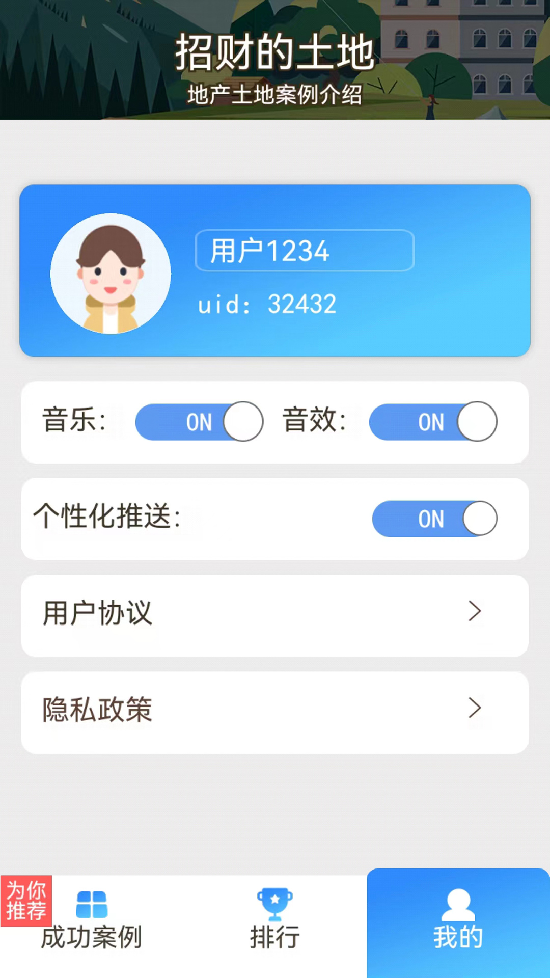招财的土地